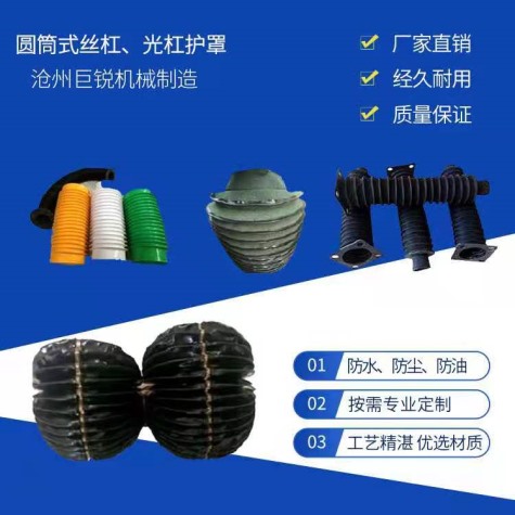 圓筒式絲桿、光桿護(hù)罩